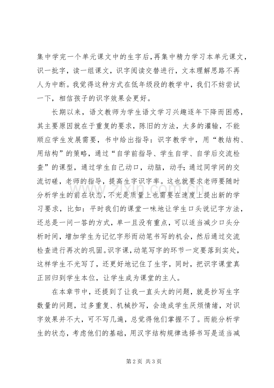 《新基础语文教学改革指导纲要》读后感 .docx_第2页