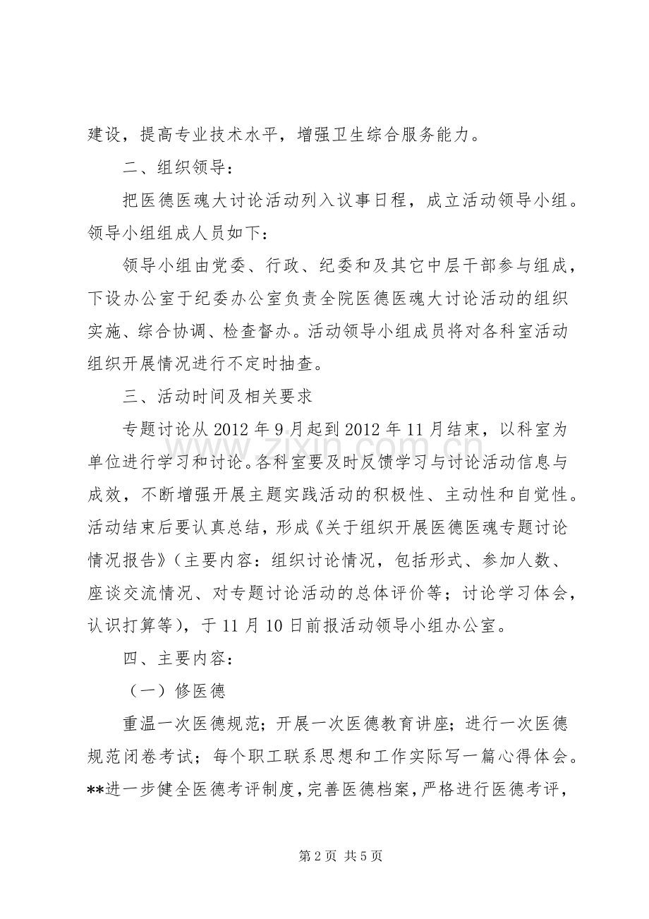 医德医魂活动方案.docx_第2页