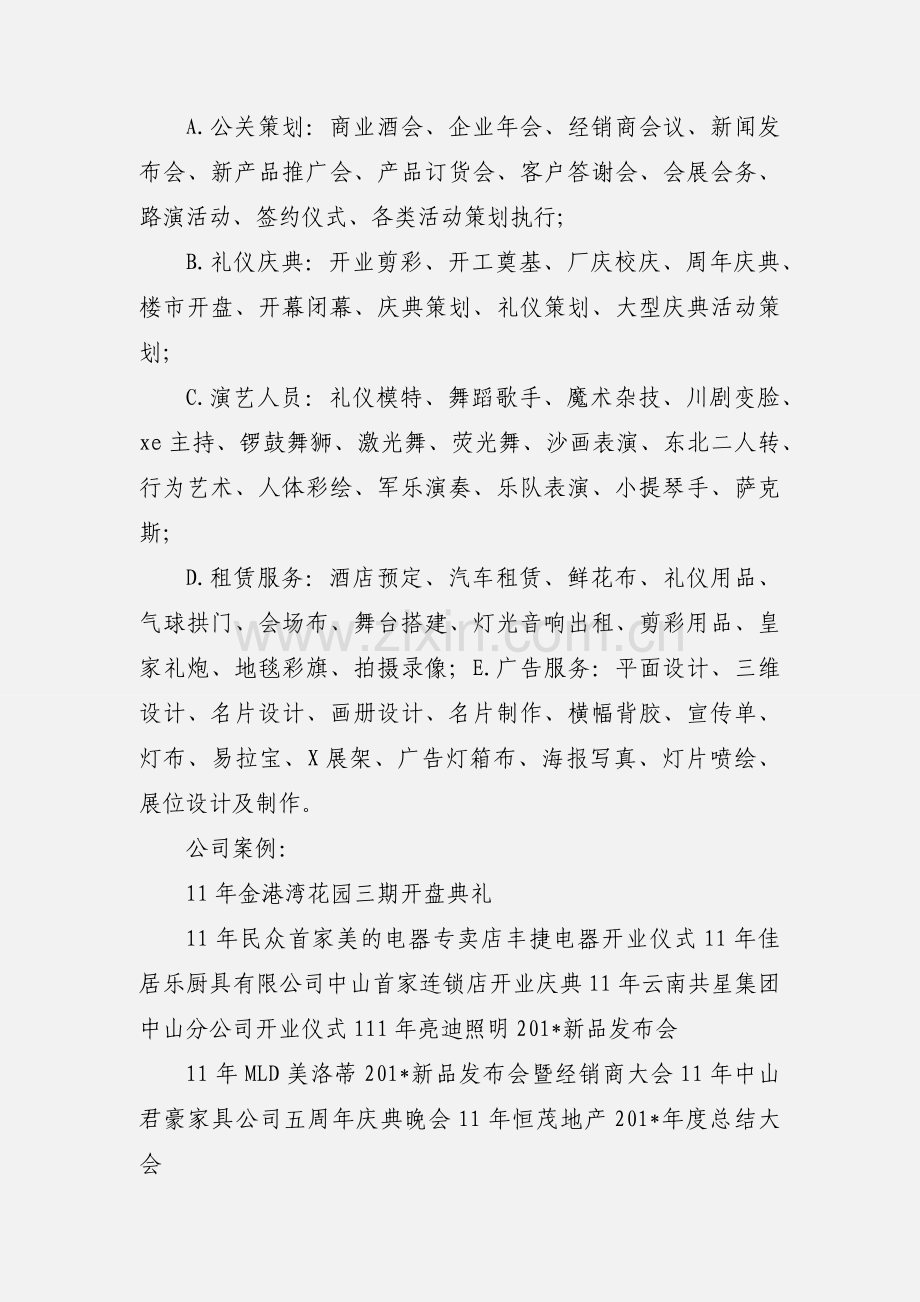 中山尾牙年会策划.docx_第2页