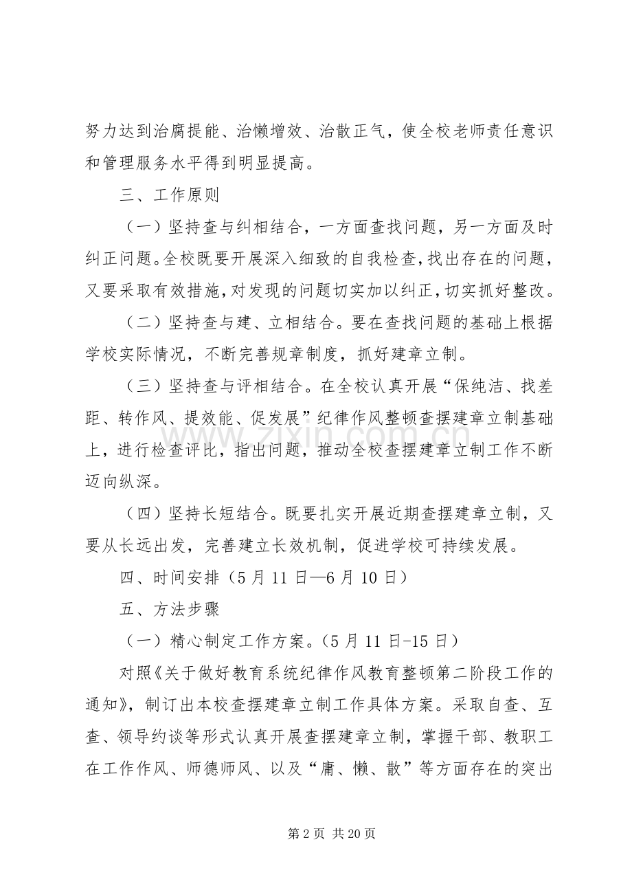 纪律作风第二阶段工作实施方案.docx_第2页
