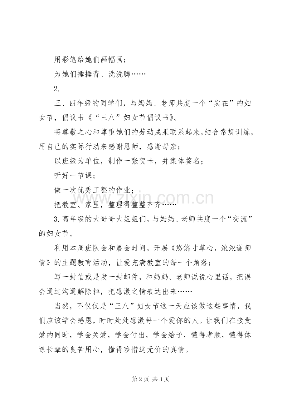 三八妇女节倡议书 (6).docx_第2页