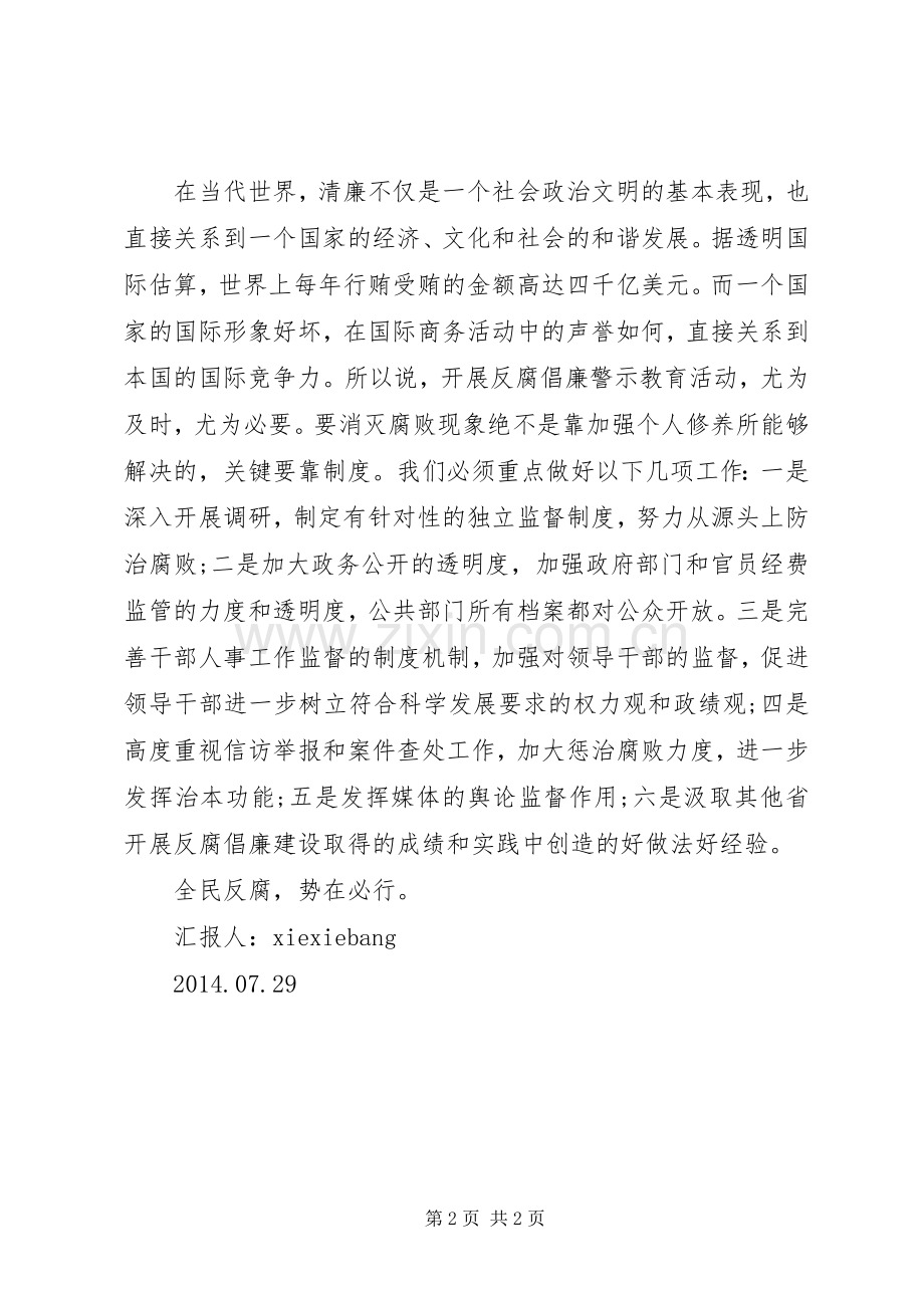 高官反腐录读后感想 .docx_第2页