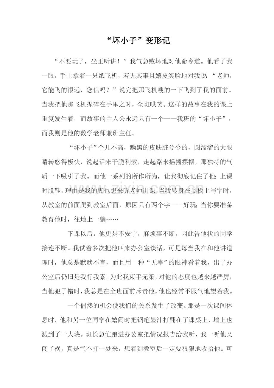 坏小子变形计.doc_第1页