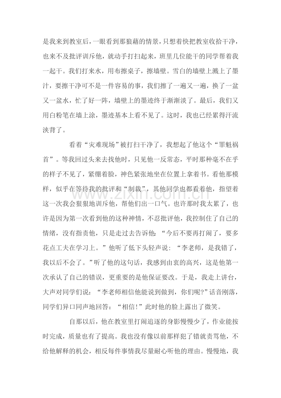 坏小子变形计.doc_第2页