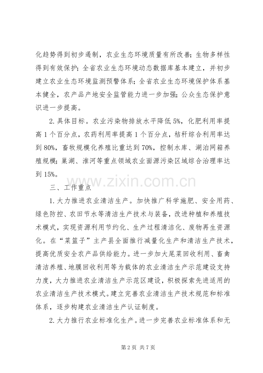 XX年XX省农业面源污染防治方案.docx_第2页