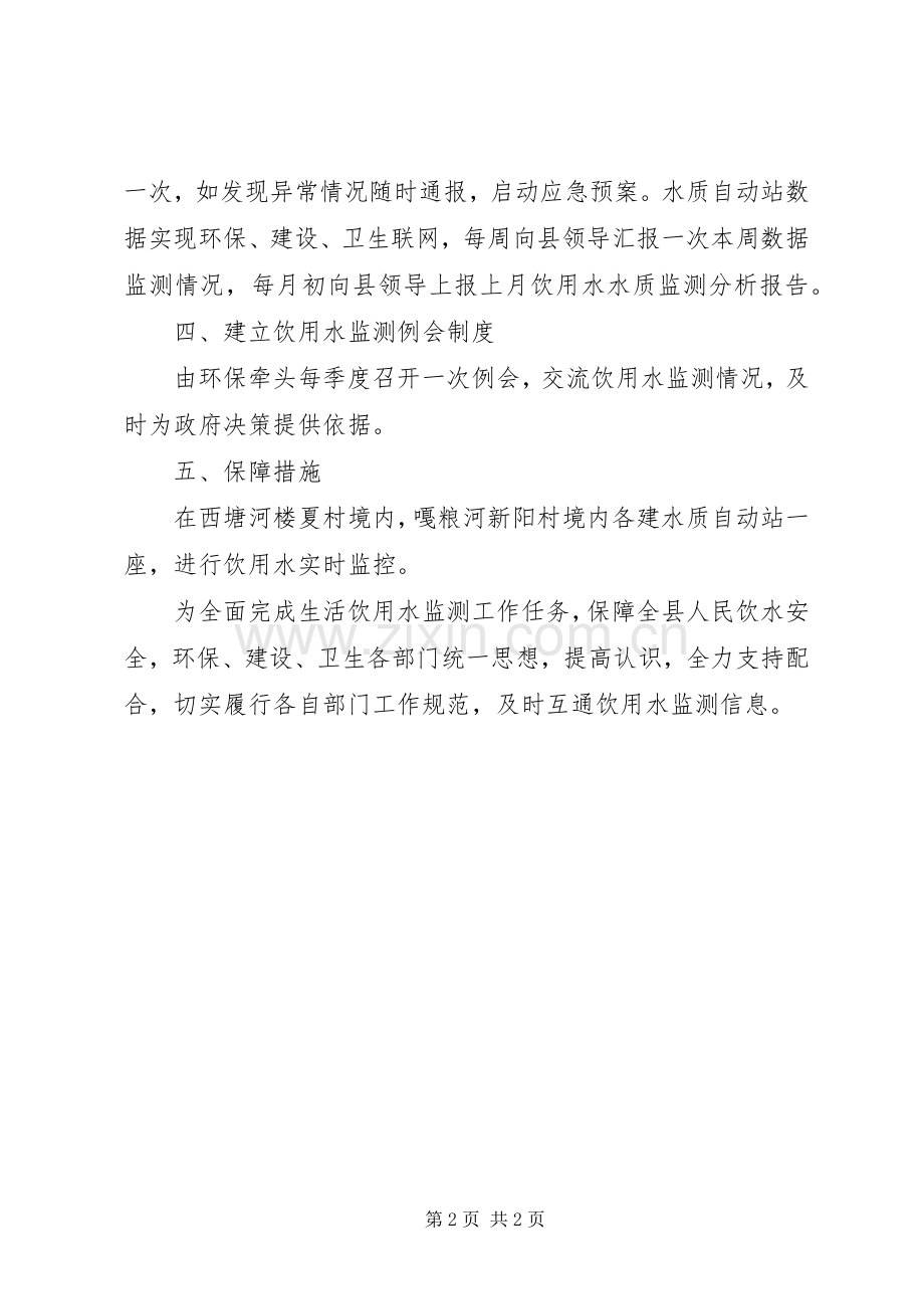 饮用水监测网络建设方案.docx_第2页