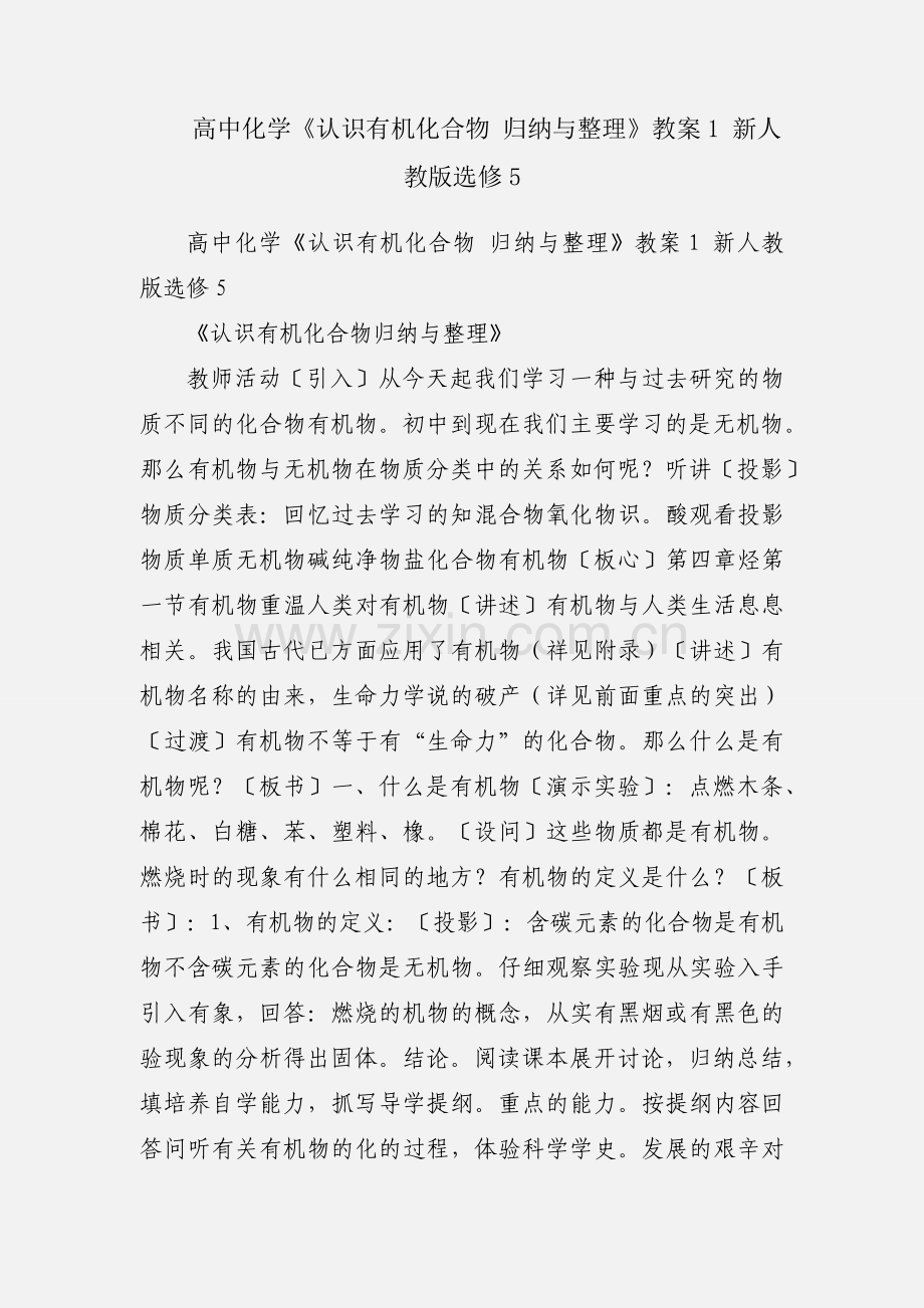 高中化学《认识有机化合物 归纳与整理》教案1 新人教版选修5.docx_第1页