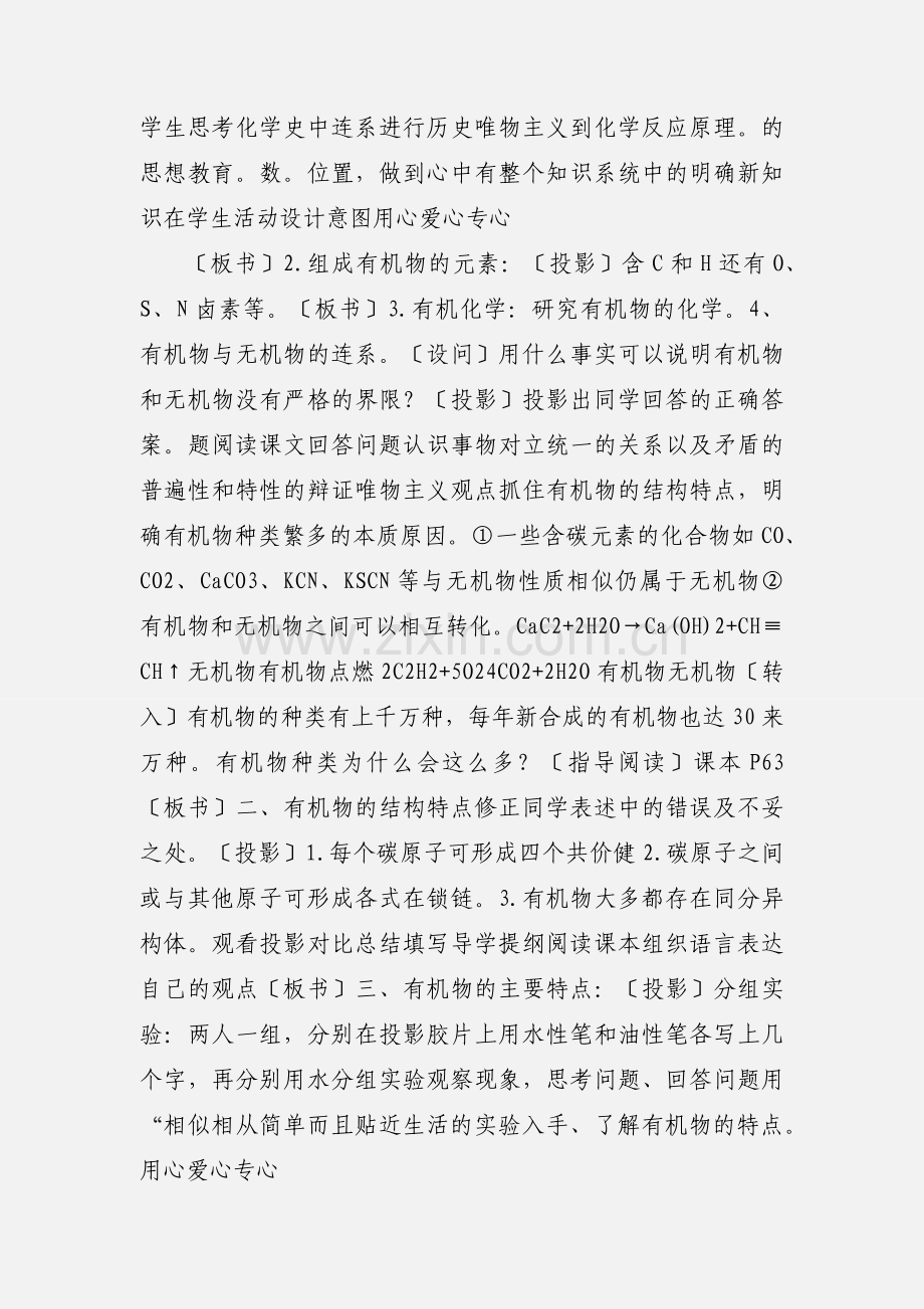 高中化学《认识有机化合物 归纳与整理》教案1 新人教版选修5.docx_第2页