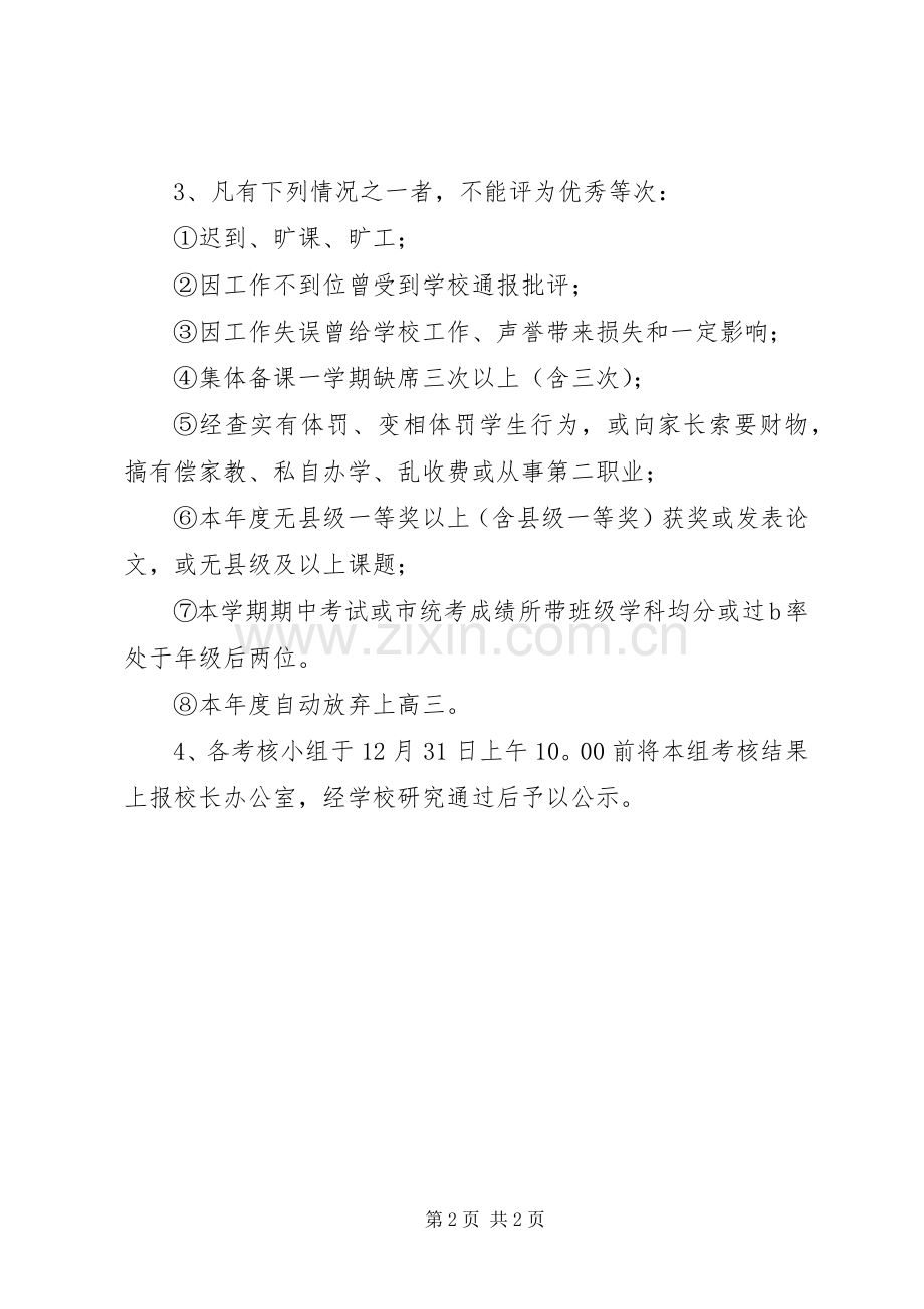 榆赣一中年度考核实施方案.docx_第2页