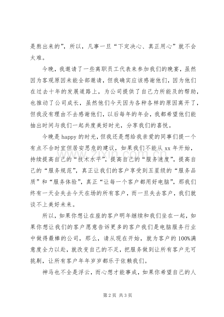开幕典礼之协会领导致辞演讲范文.docx_第2页