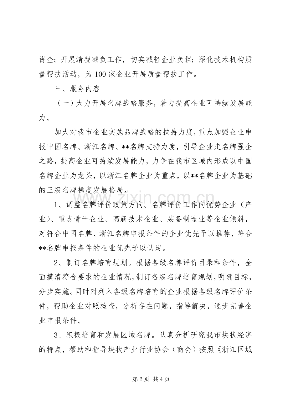 质监局企业服务年活动实施方案 .docx_第2页