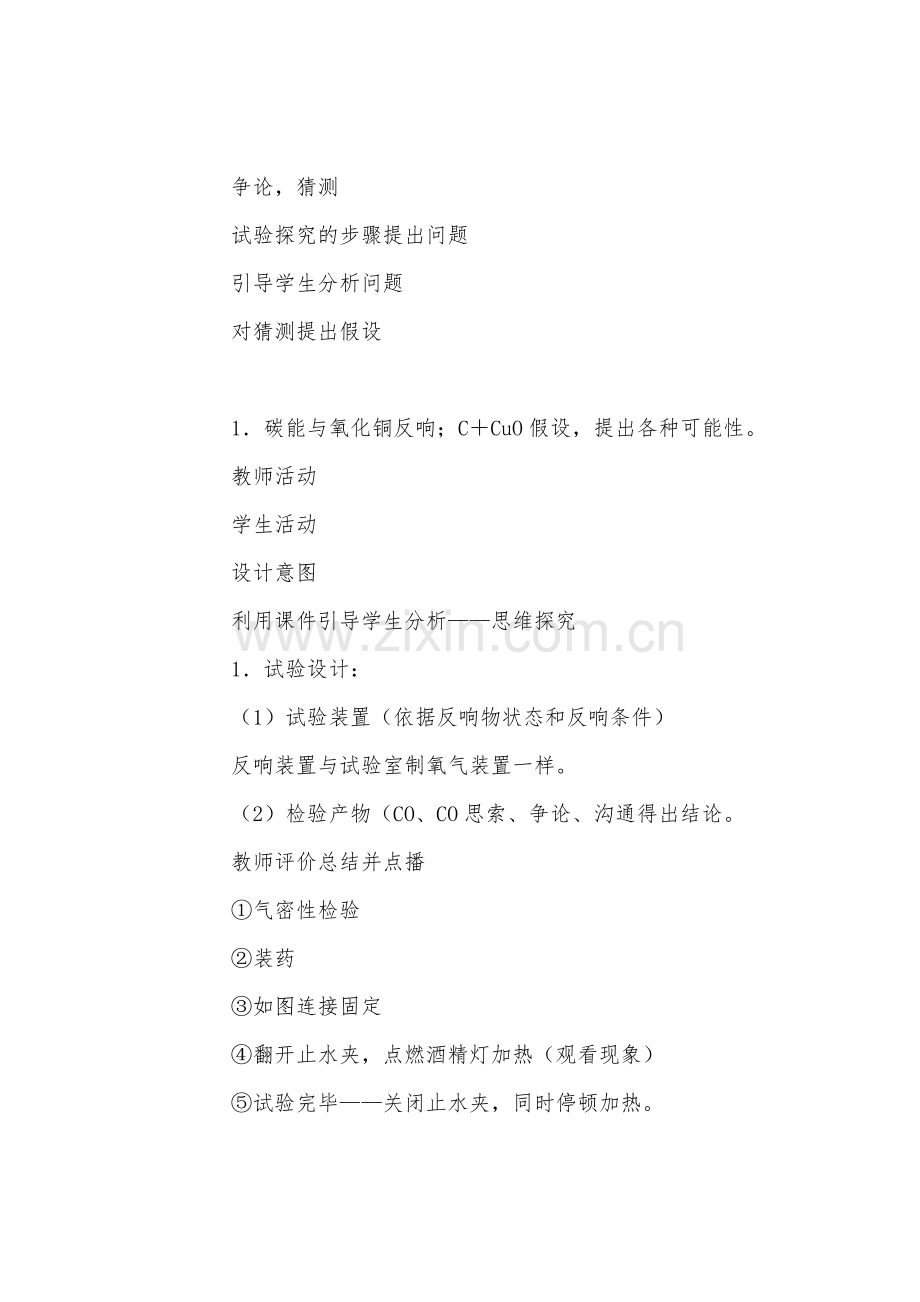 初三化学教案碳的化学性质4篇.docx_第2页