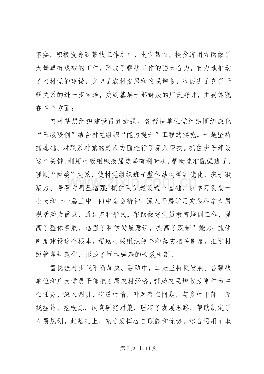 支农帮农党建及扶贫会发言稿.docx_第2页