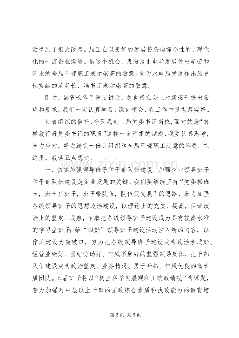 某厂新书记就职讲话.docx_第2页