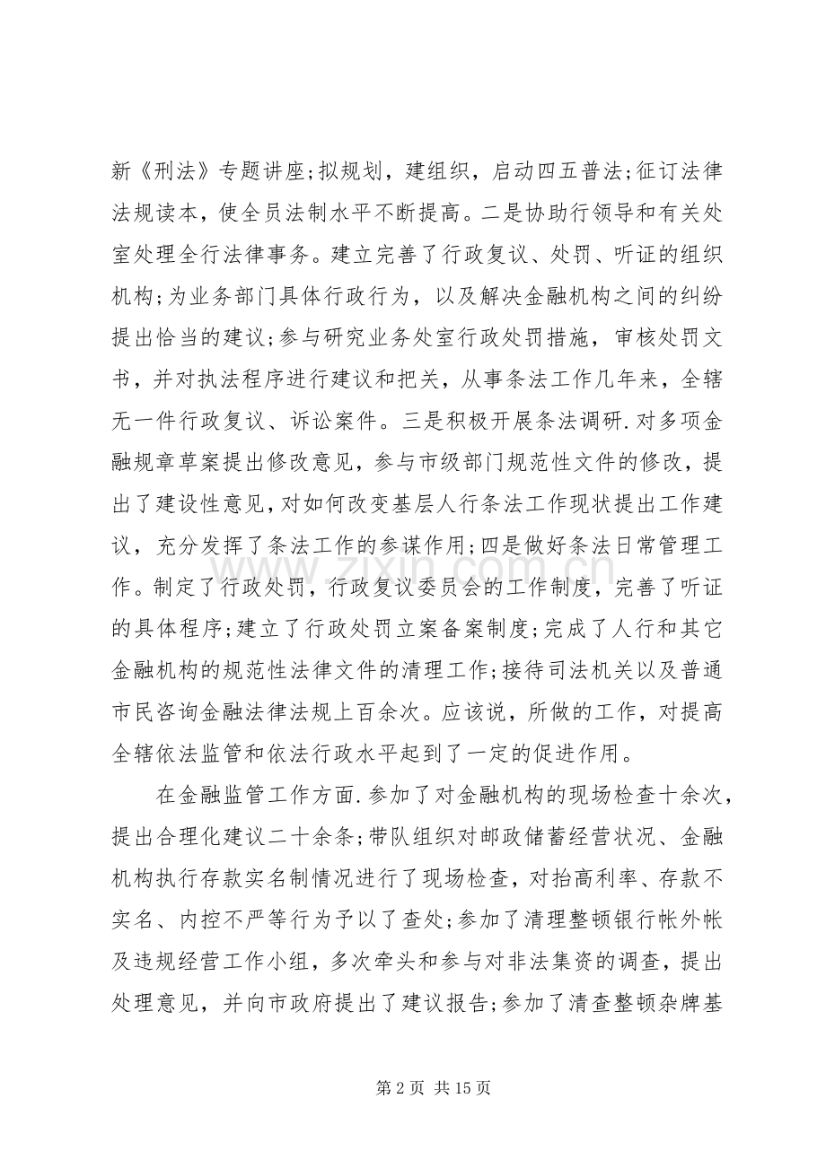 银行领导竞聘上岗讲话.docx_第2页