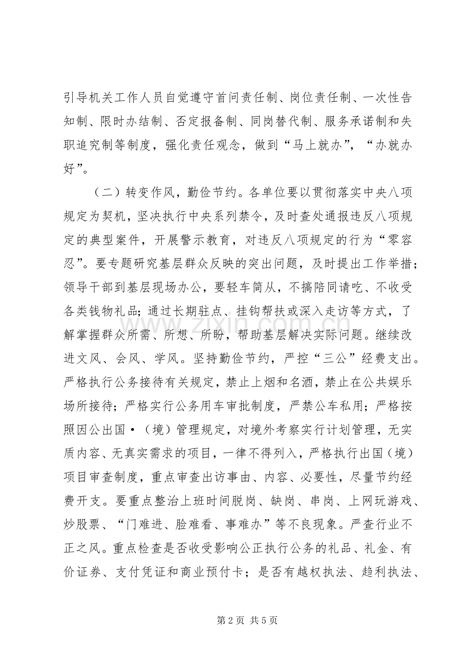 反腐倡廉主题教育活动实施方案.docx_第2页