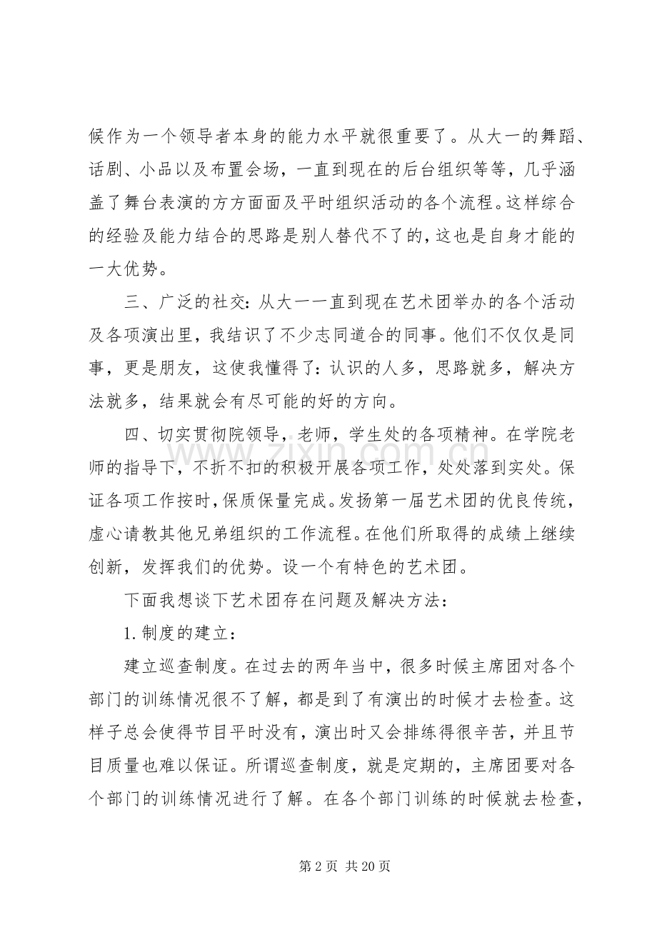 艺术团团长就职演讲稿.docx_第2页