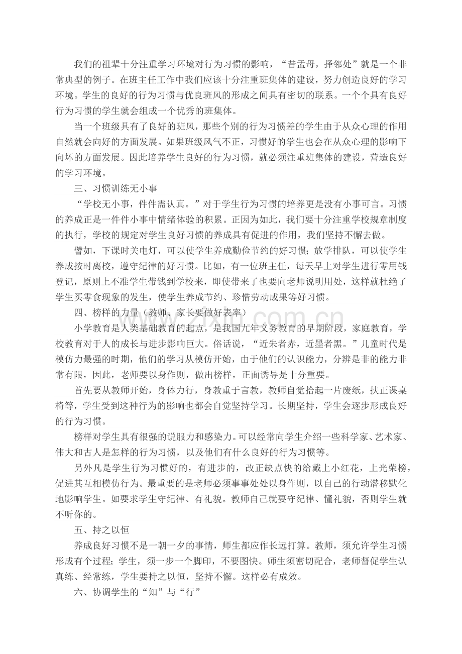 班主任工作中如何培养学生良好的行为习惯.docx_第2页