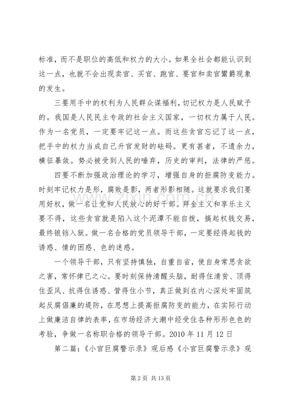 《反腐案件警示录》观后感.docx_第2页