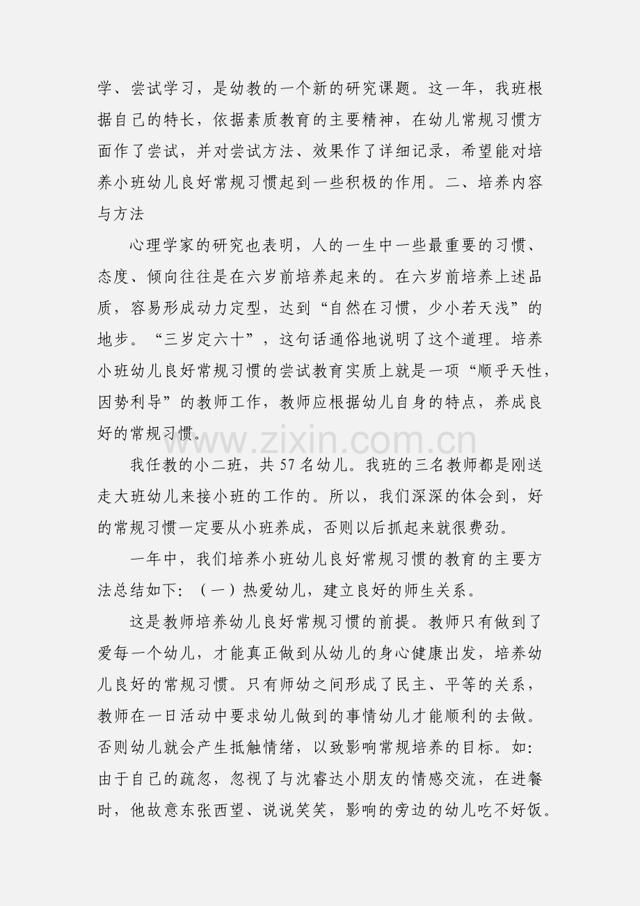 小班幼儿良好常规习惯培养策略.docx_第2页