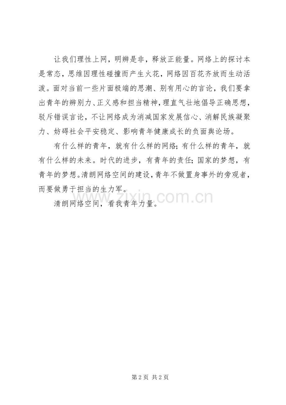 青少年“文明上网”倡议书.docx_第2页