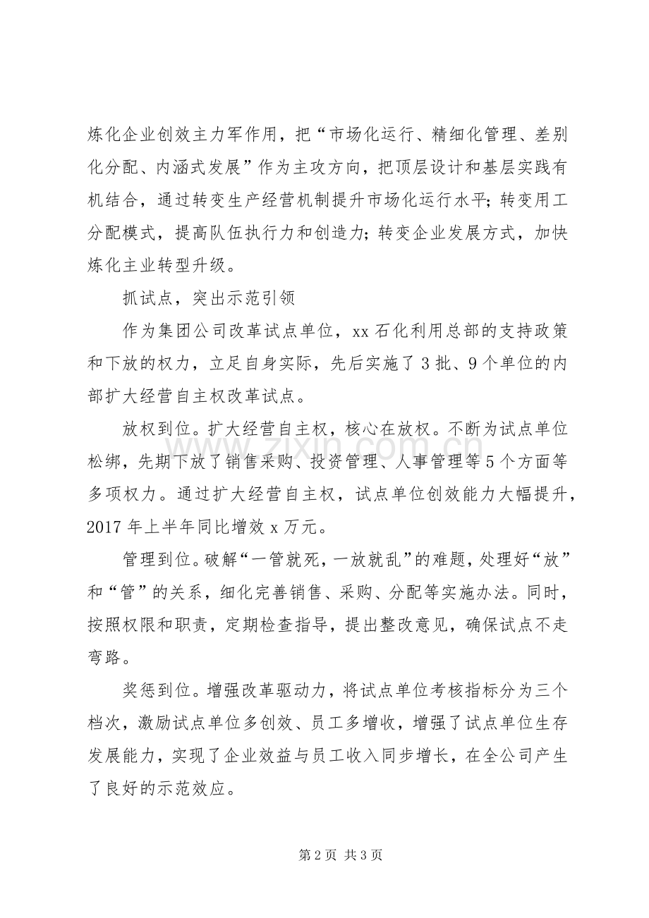 集团XX年领导干部会议发言：当好改革试验田焕发企业新活力.docx_第2页