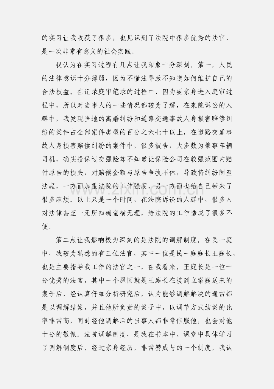 法院实习感受.docx_第2页