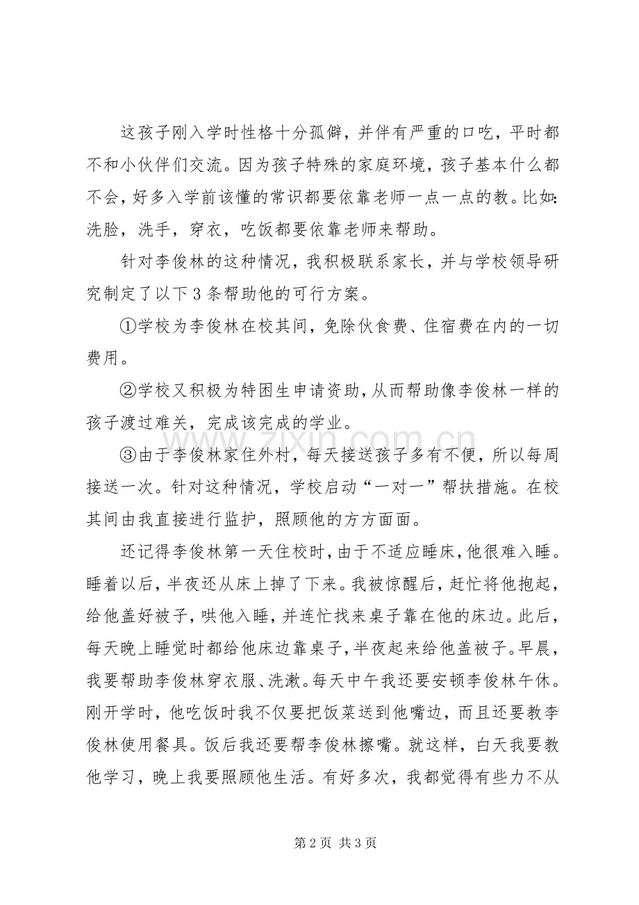 关心下一代发言稿.docx_第2页
