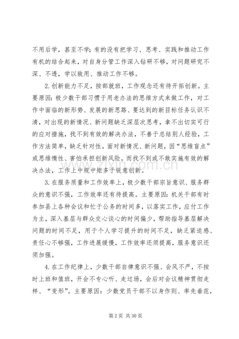 “不作为慢作为”专项整治活动整改工作实施方案.docx_第2页