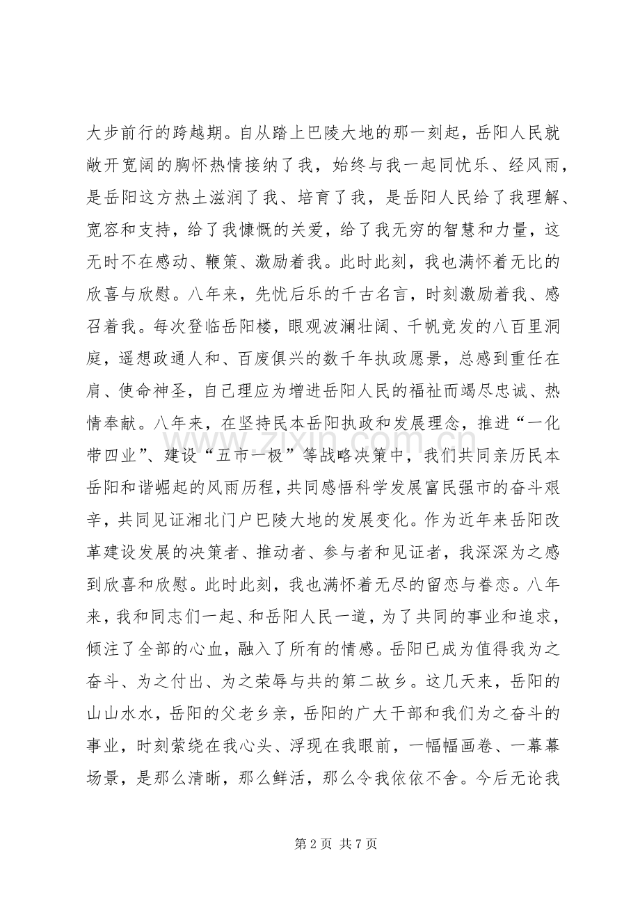 交接大会演讲稿.docx_第2页