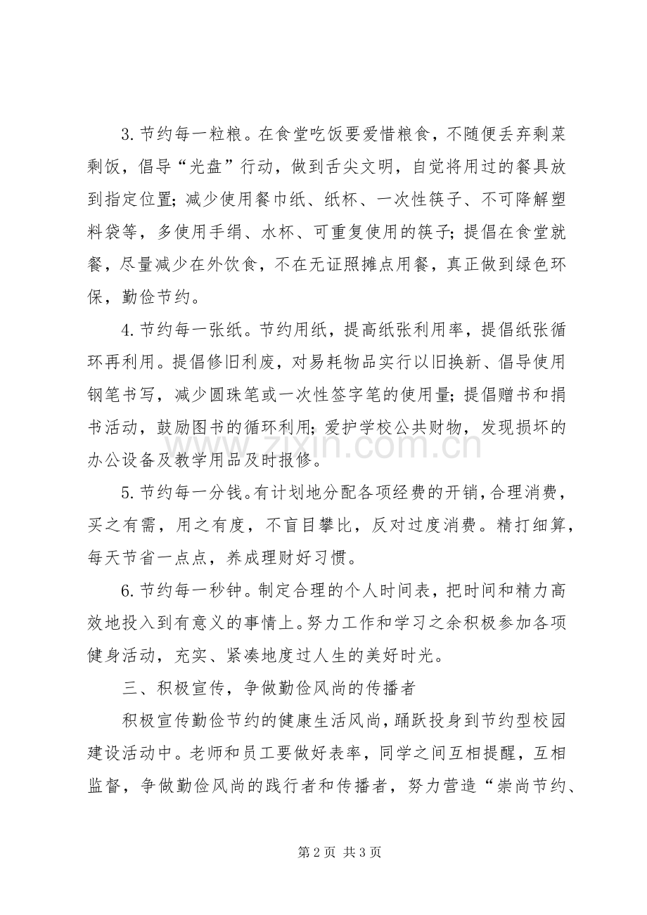 校园“节能宣传”活动倡议书.docx_第2页