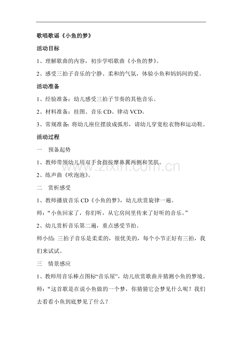 歌唱歌谣《小鱼的梦》.doc_第1页