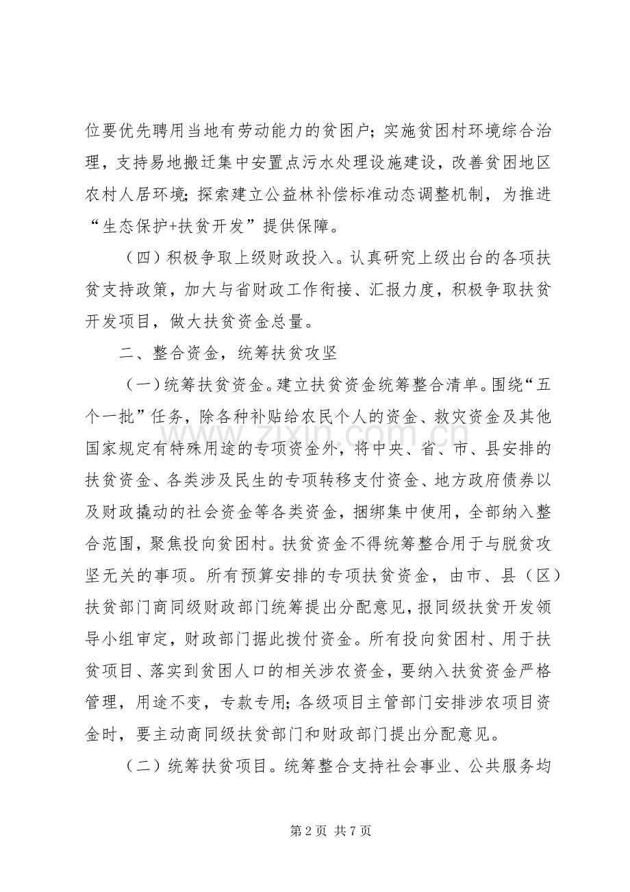 财政支持脱贫攻坚方案.docx_第2页