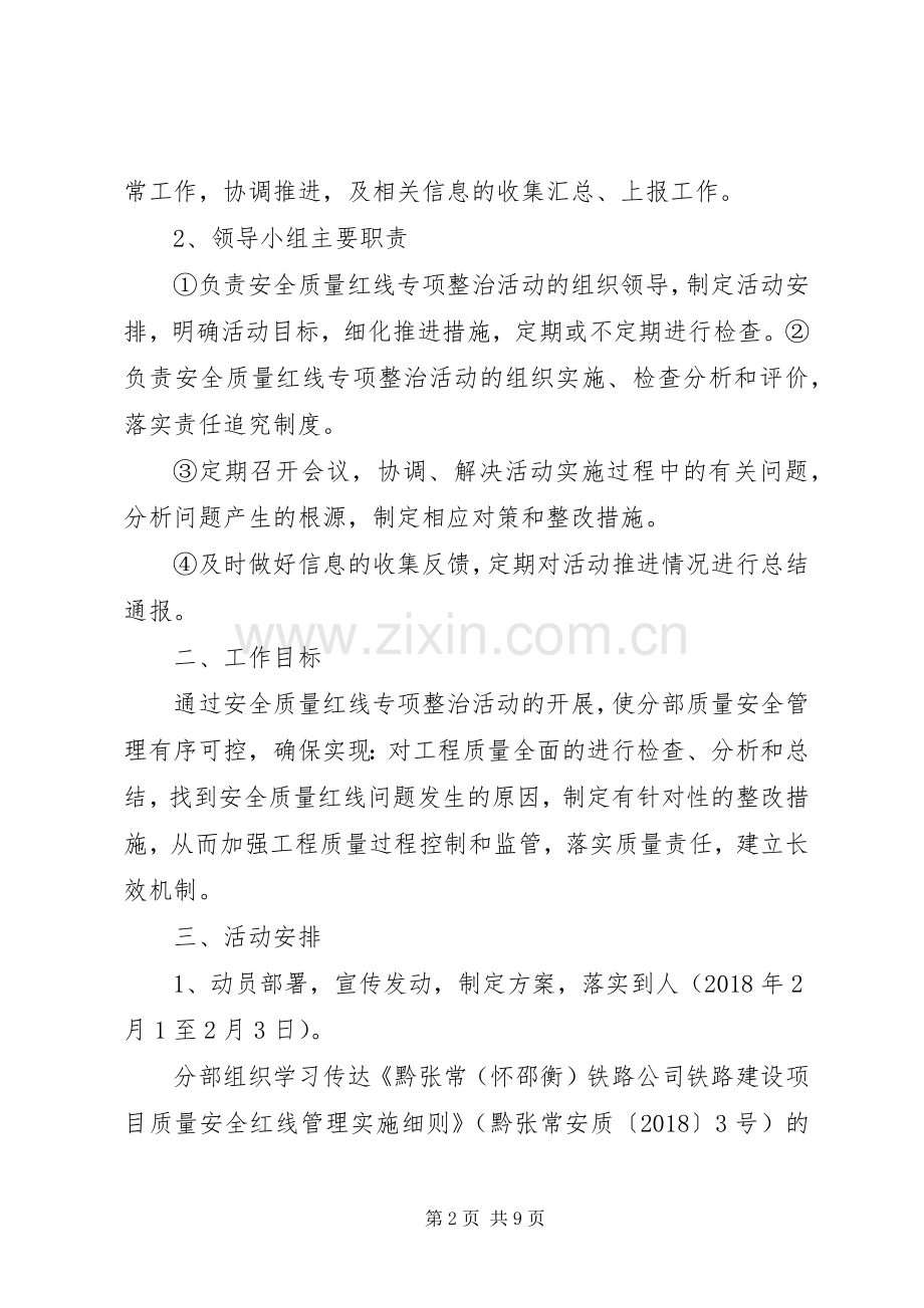 中铁十四局集团张吉怀铁路项目部一分部质量安全红线管理方案.docx_第2页
