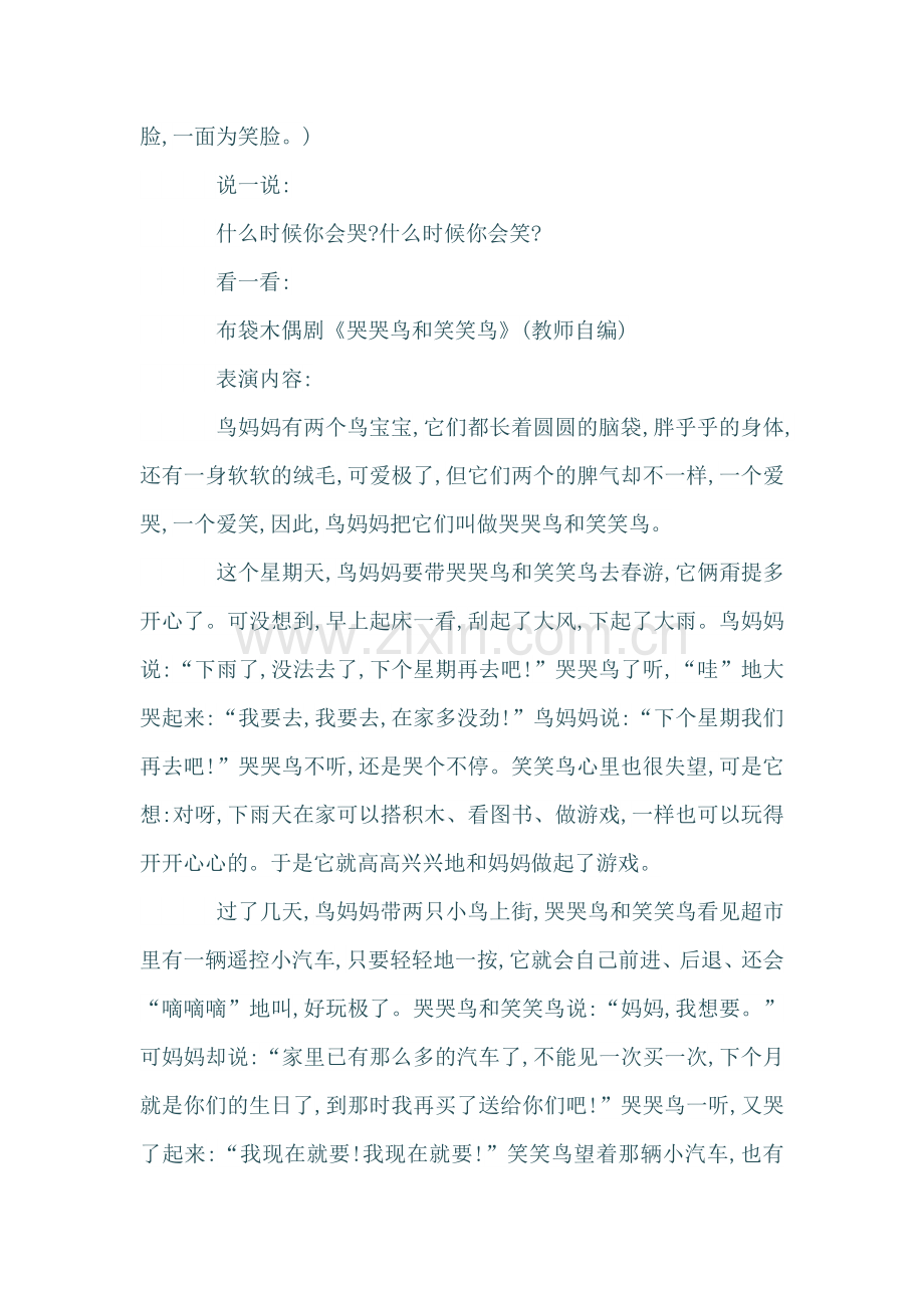 我是只笑笑鸟.doc_第2页