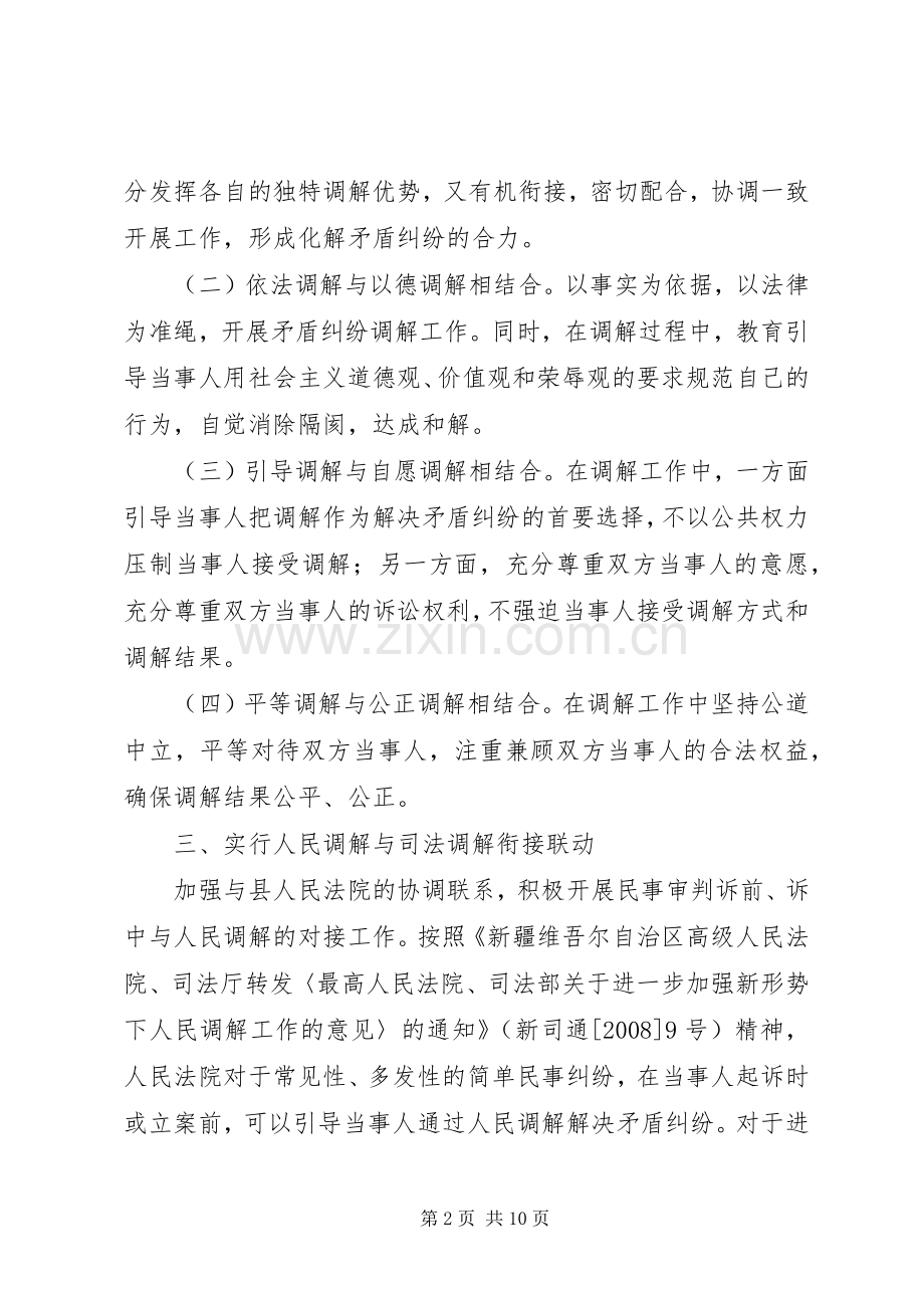 “三调联动”工作方案.docx_第2页