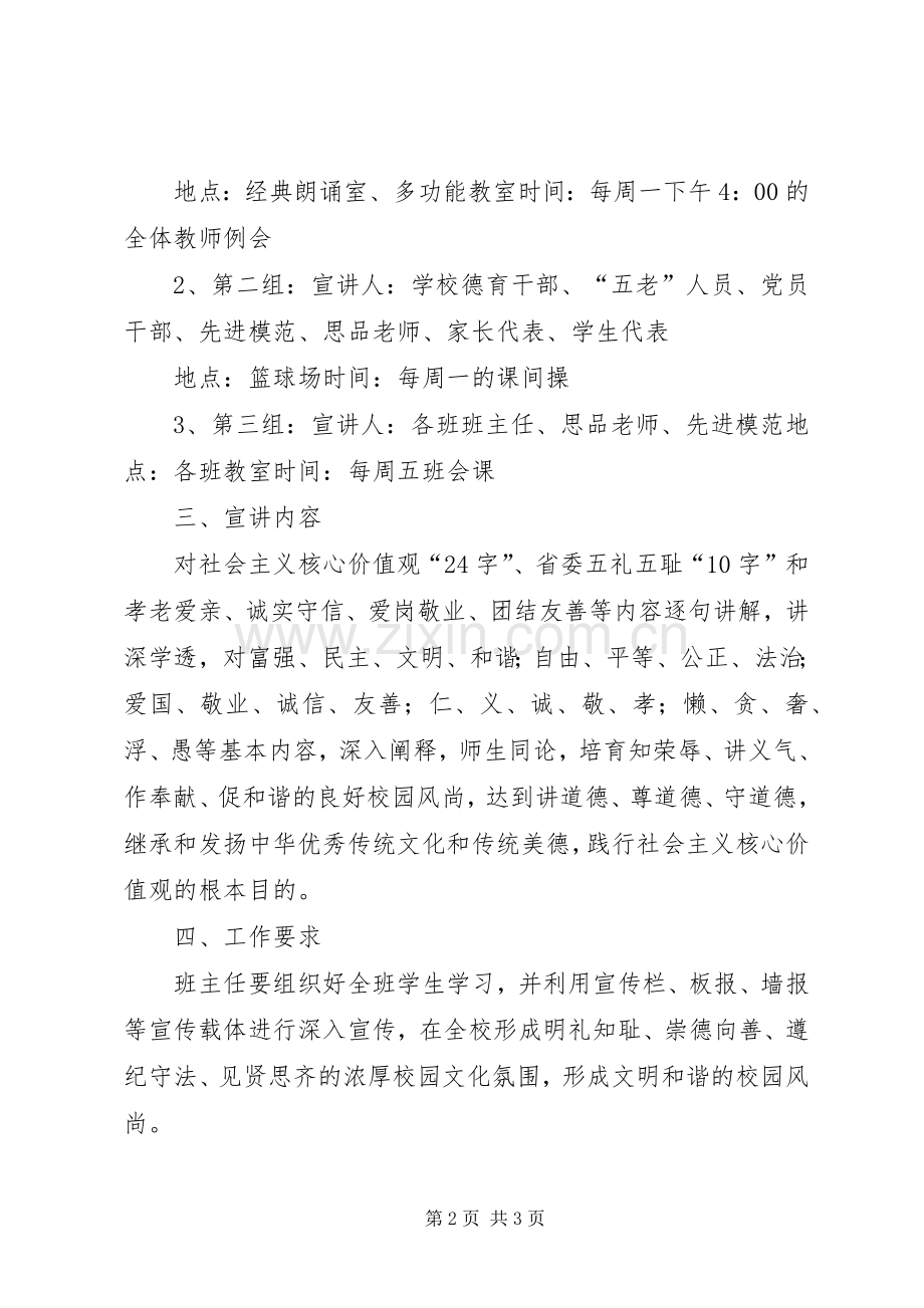 临水中心小学道德讲堂建设实施方案 .docx_第2页
