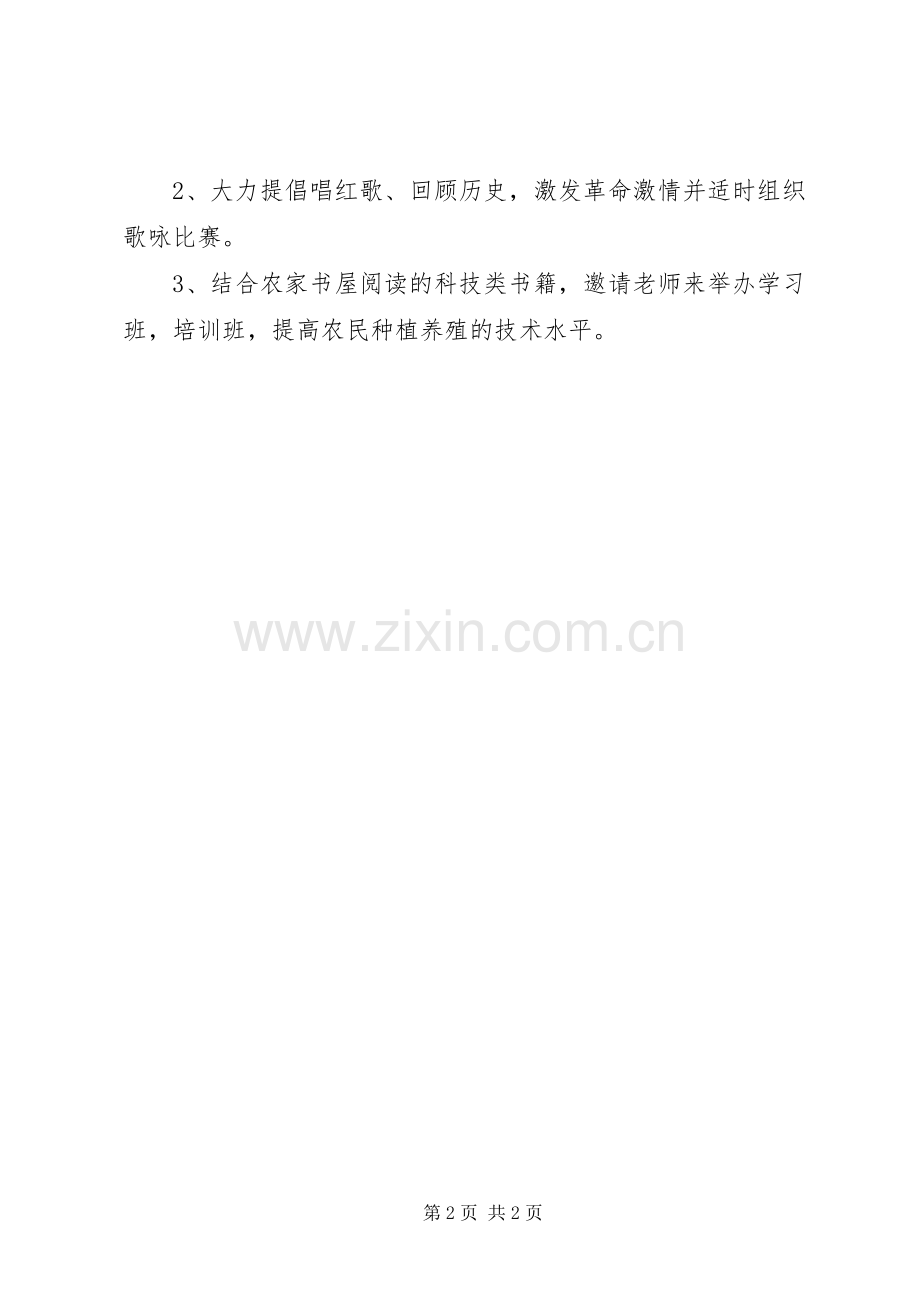 村文体活动中心方案.docx_第2页