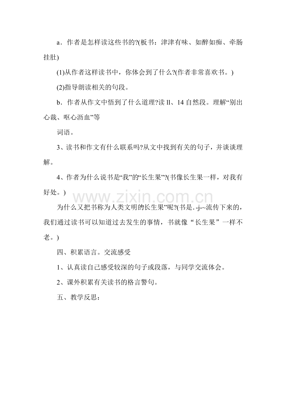我的“长生果.docx_第2页
