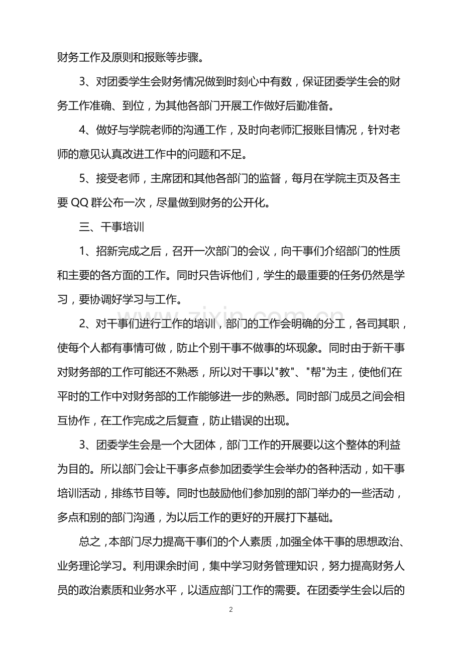 2022年大学学生会财务部工作计划.doc_第2页