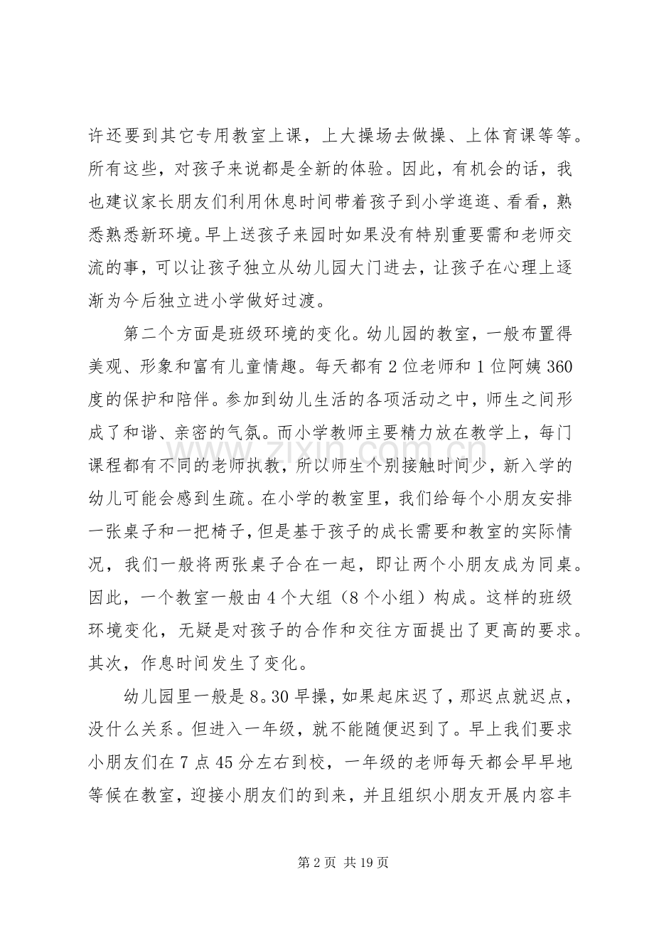 幼小衔接研讨会发言稿范文.docx_第2页