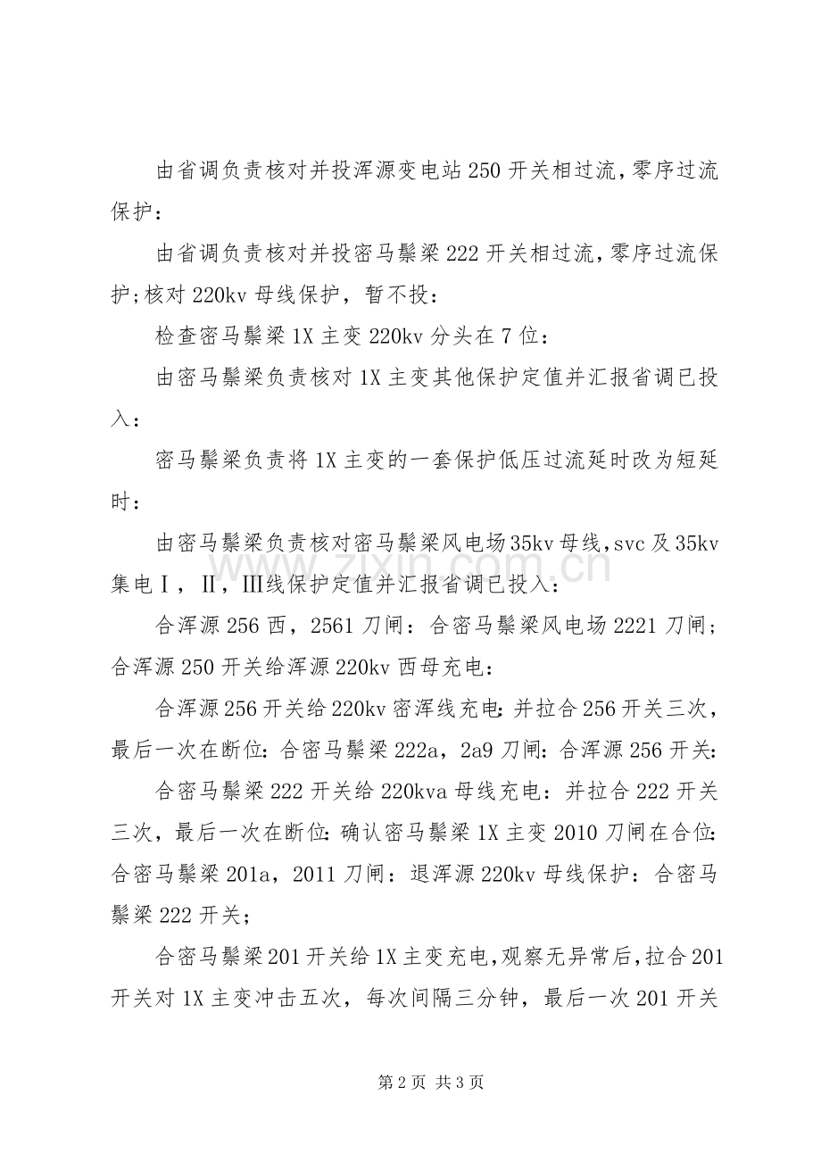 风电场送点启动实施方案.docx_第2页