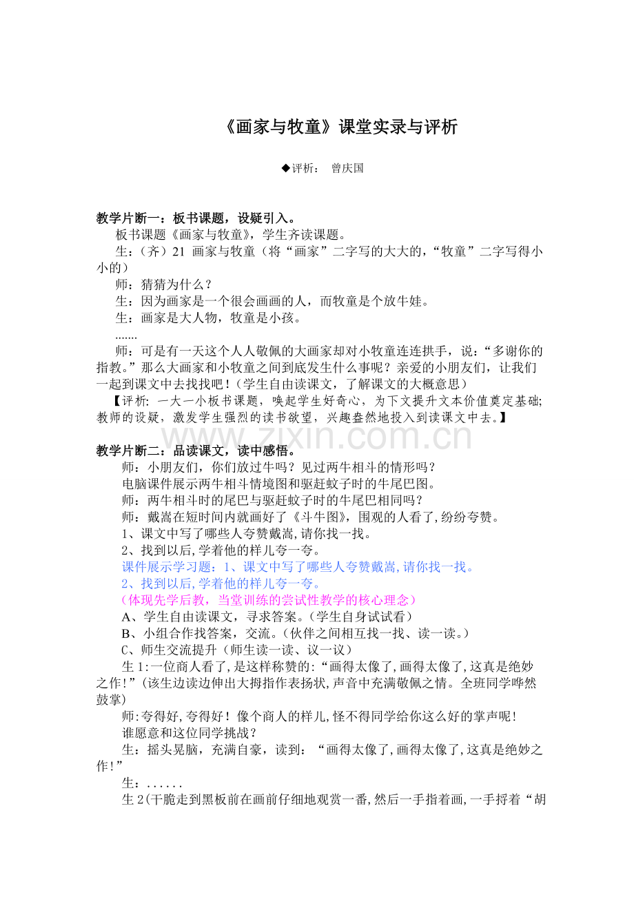 《画家与牧童》课堂实录与评析.doc_第1页