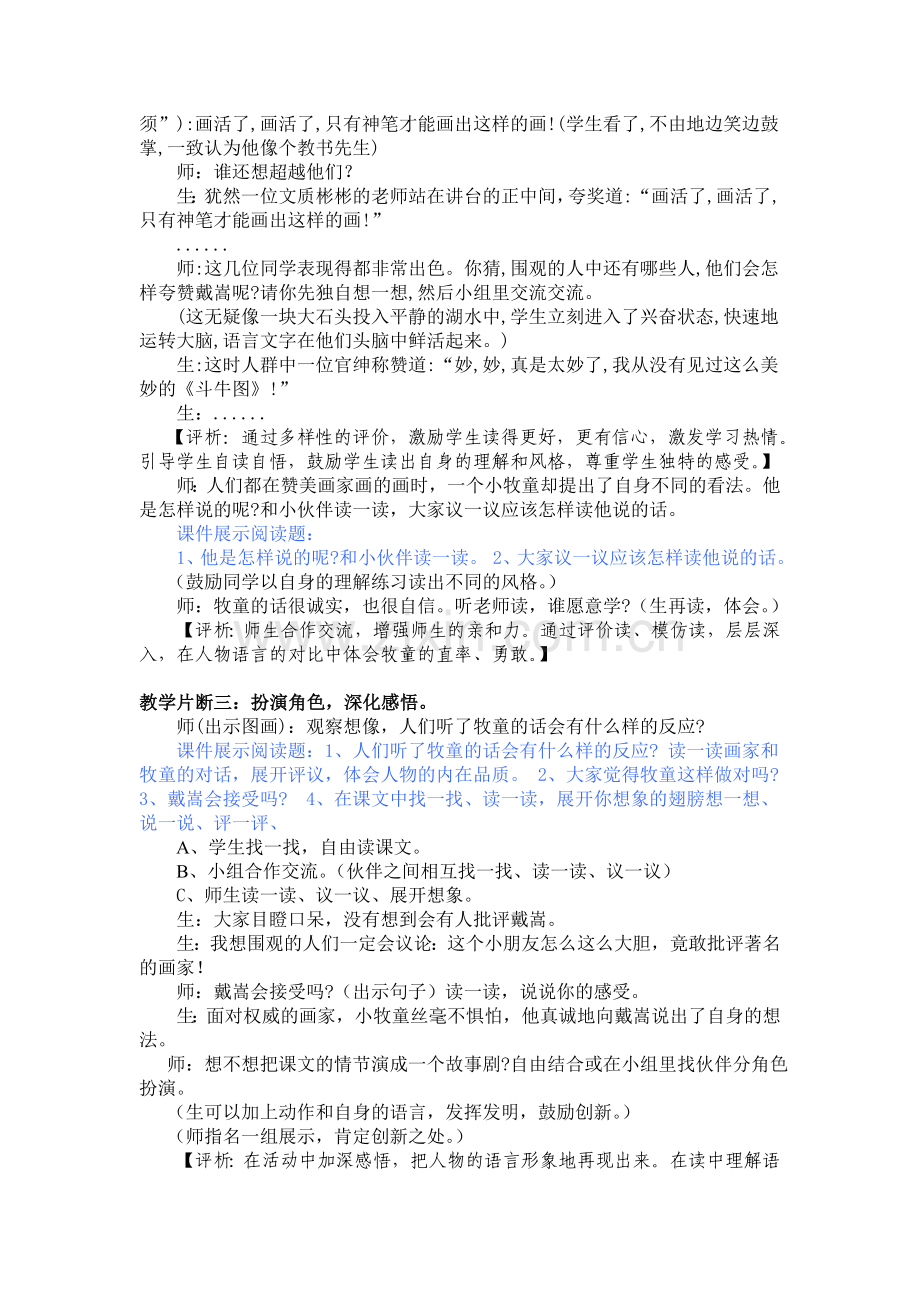 《画家与牧童》课堂实录与评析.doc_第2页