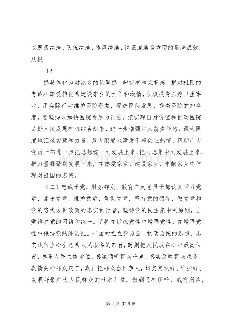 忠诚教育实践活动方案.docx_第2页