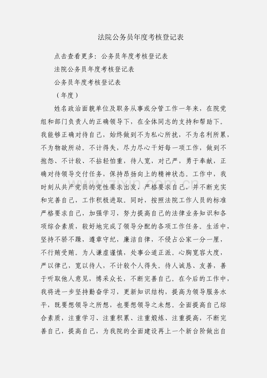 法院公务员年度考核登记表.docx_第1页