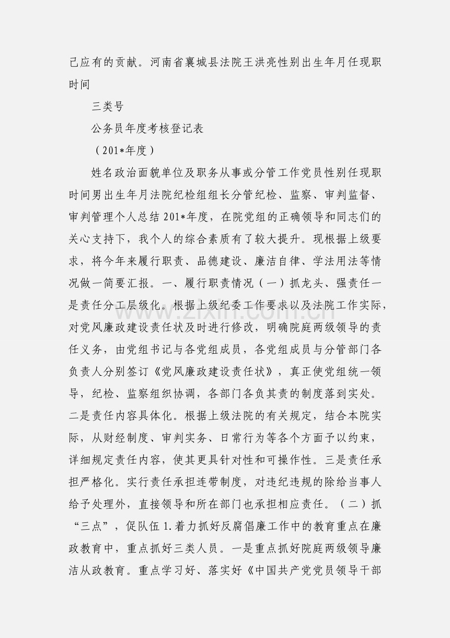 法院公务员年度考核登记表.docx_第2页