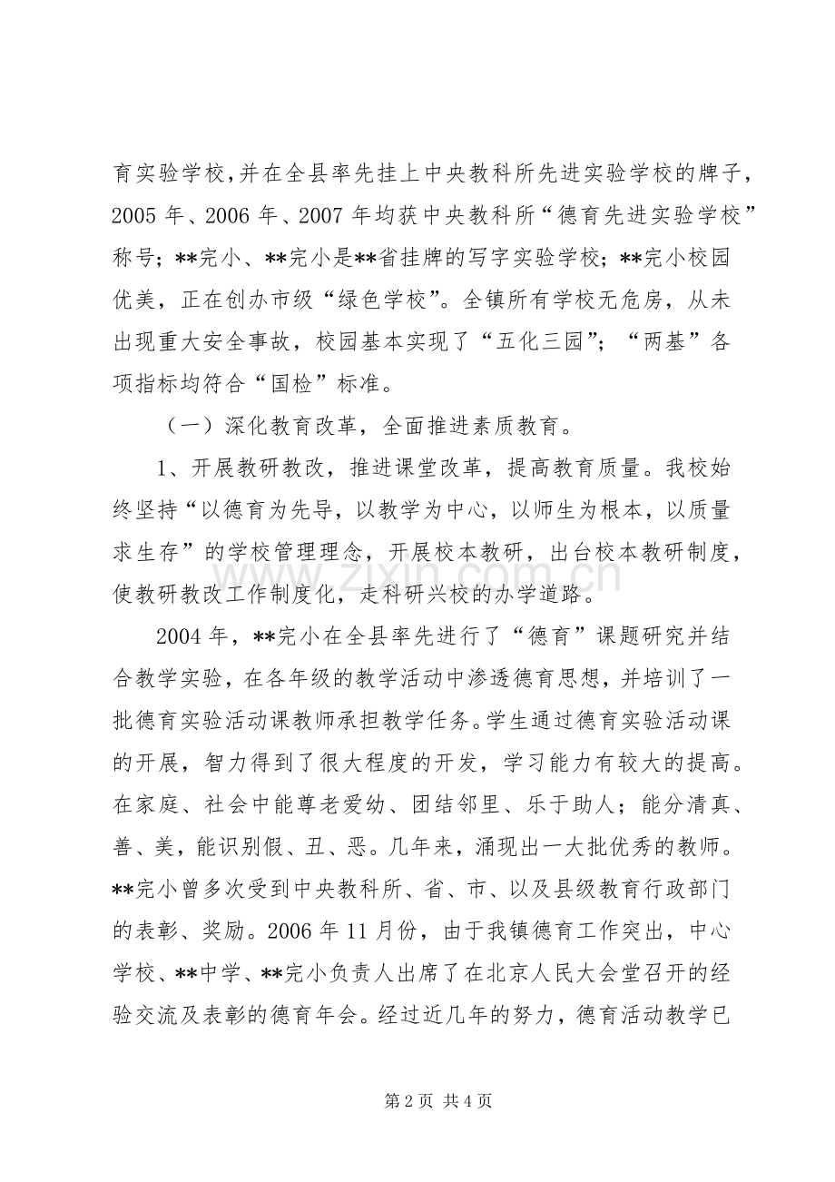 校长在全镇教育工作会发言材料提纲.docx_第2页