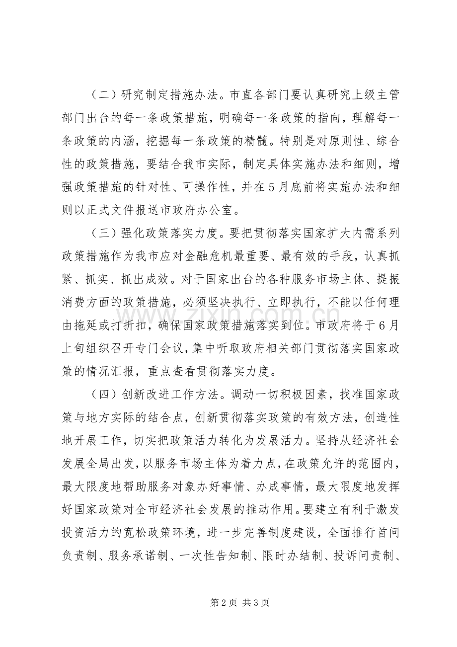 发改委扩大内需政策措施方案.docx_第2页
