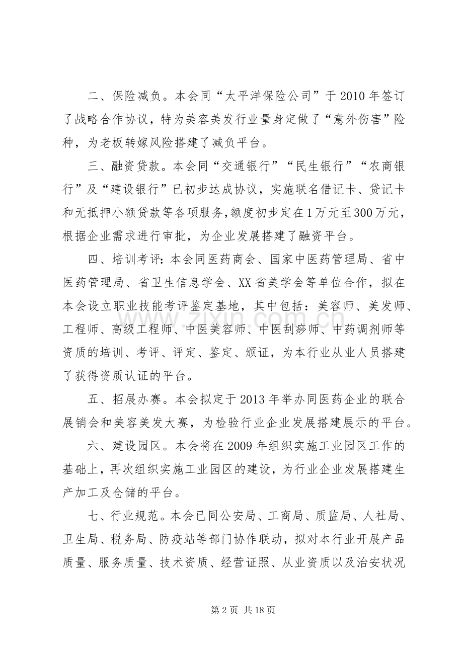 李会长银行讲话.docx_第2页